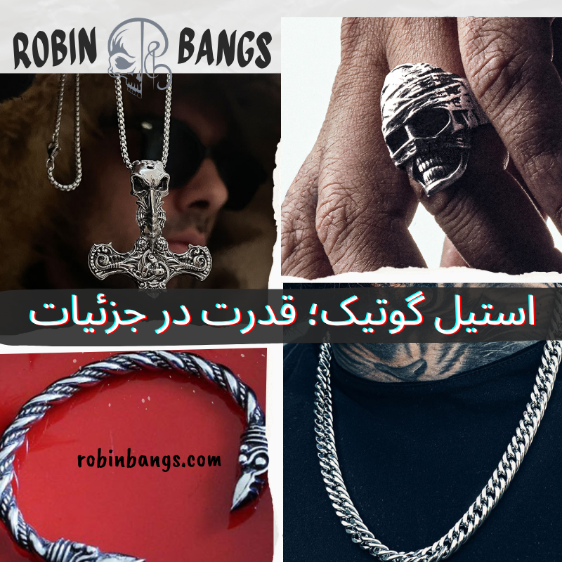 بدلیجات استیل گوتیک